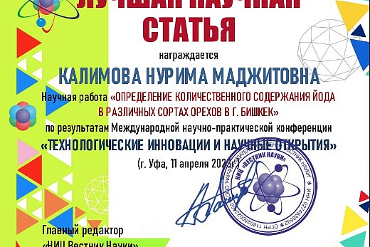 Международная научно-практическая конеренция "Технологические инновации и научные открытия"